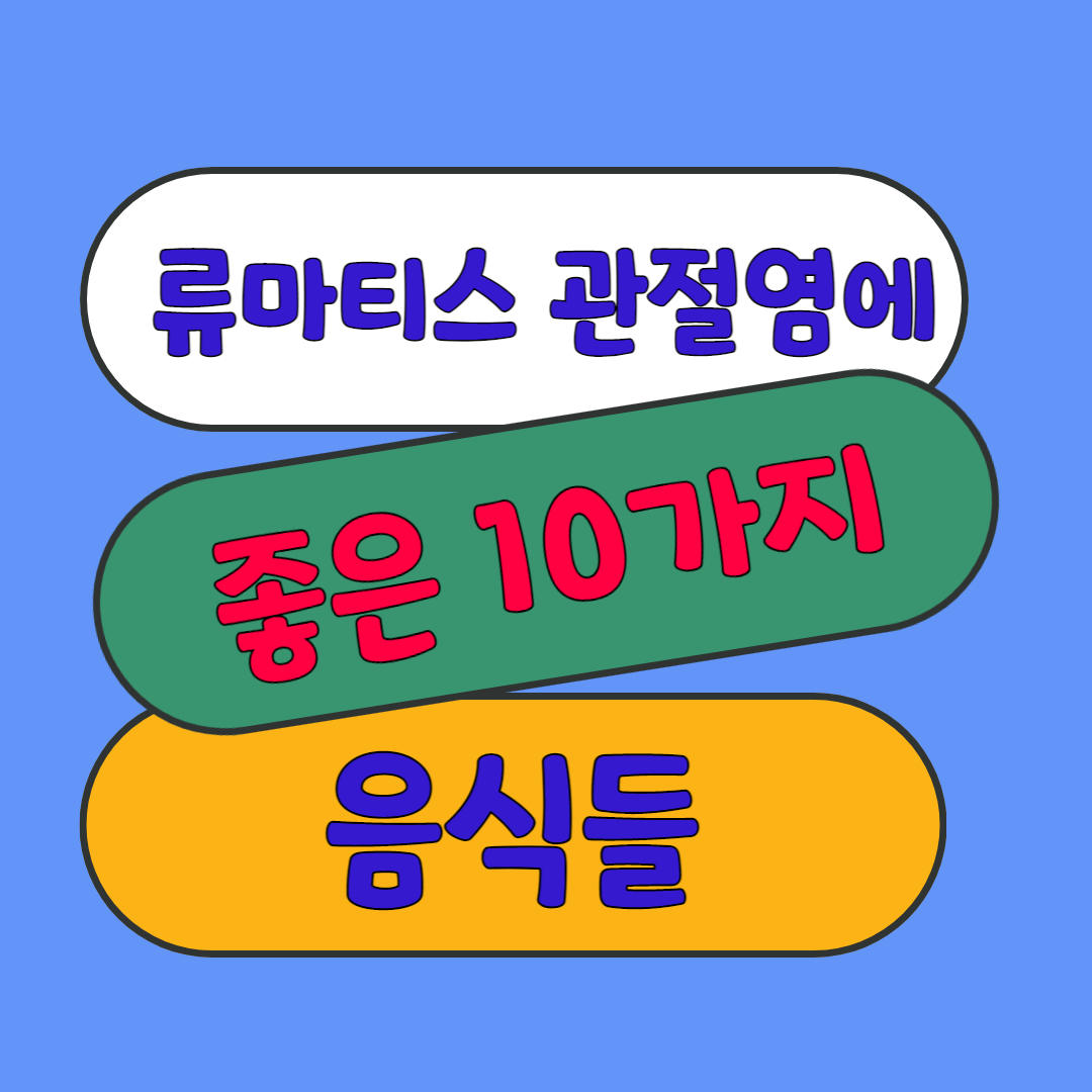류마티스썸네일
