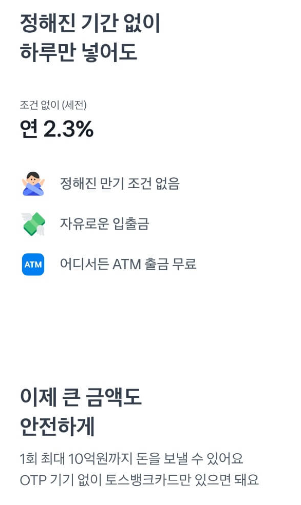 토스뱅크 파킹통장 상품 소개