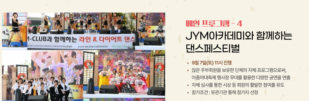 우리농수축산물큰잔친 푸드페스타 프로그램 일정