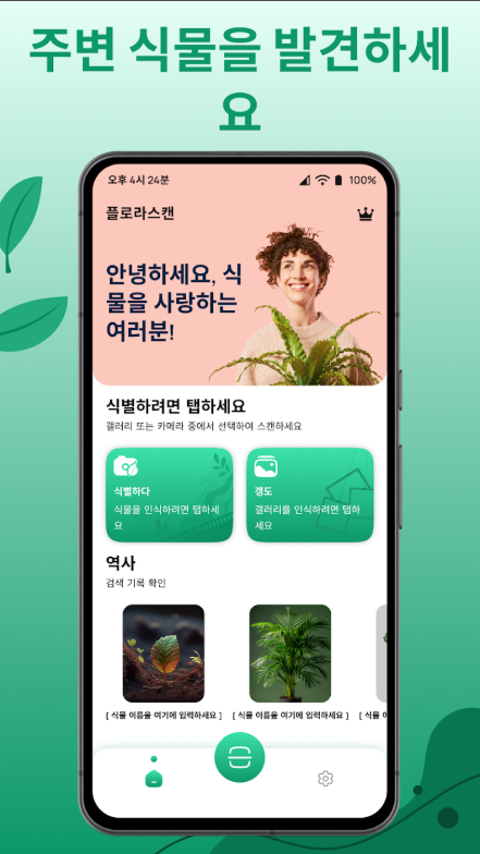 꽃이름 찾기 앱, 사진 이미지로 꽃 찾기