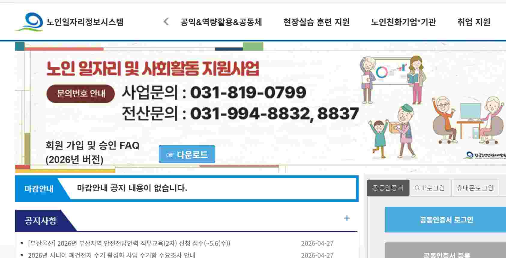노인일자리 통합포털