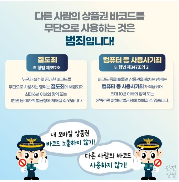 범죄 예방 포스터