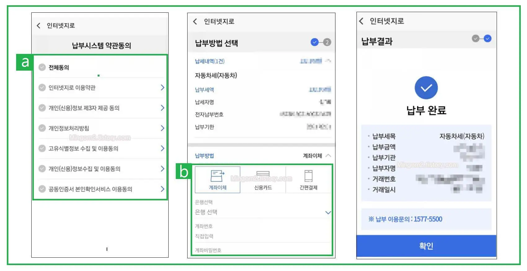 인터넷지로 자동차세 납부방법