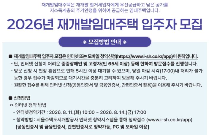2026 재개발임대 모집 청약 방법