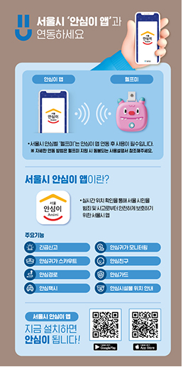 안심이앱 연동