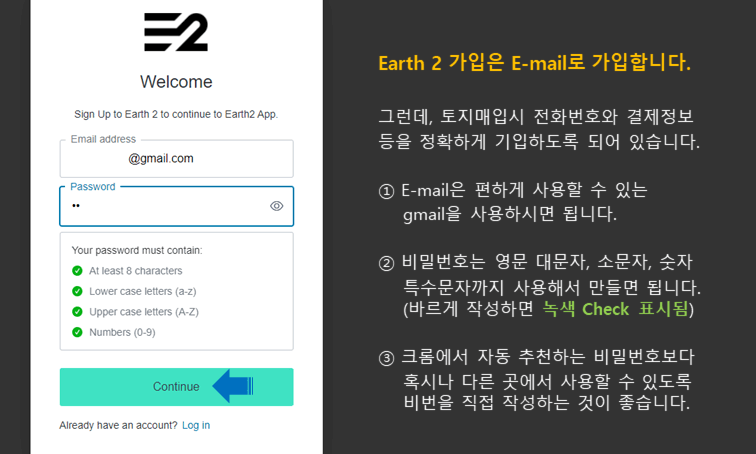어스2-E-mail-가입-과정