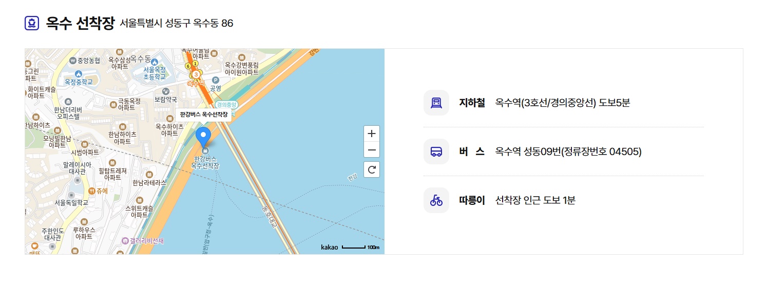 옥수 선착장 위치