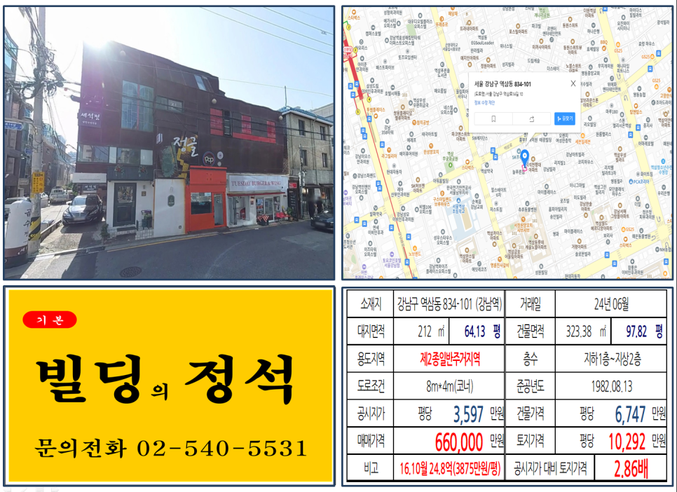 강남구 역삼동 834-101번지 건물이 2024년 06월 매매 되었습니다.
