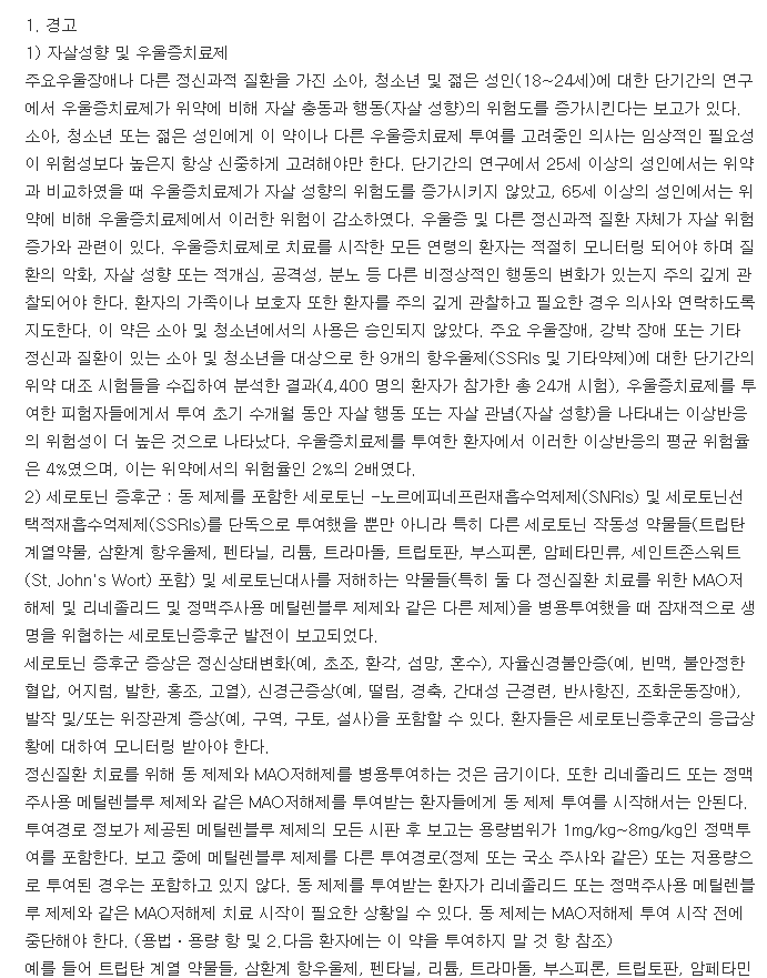 듀로셉톨캡슐30mg-복용-주의사항