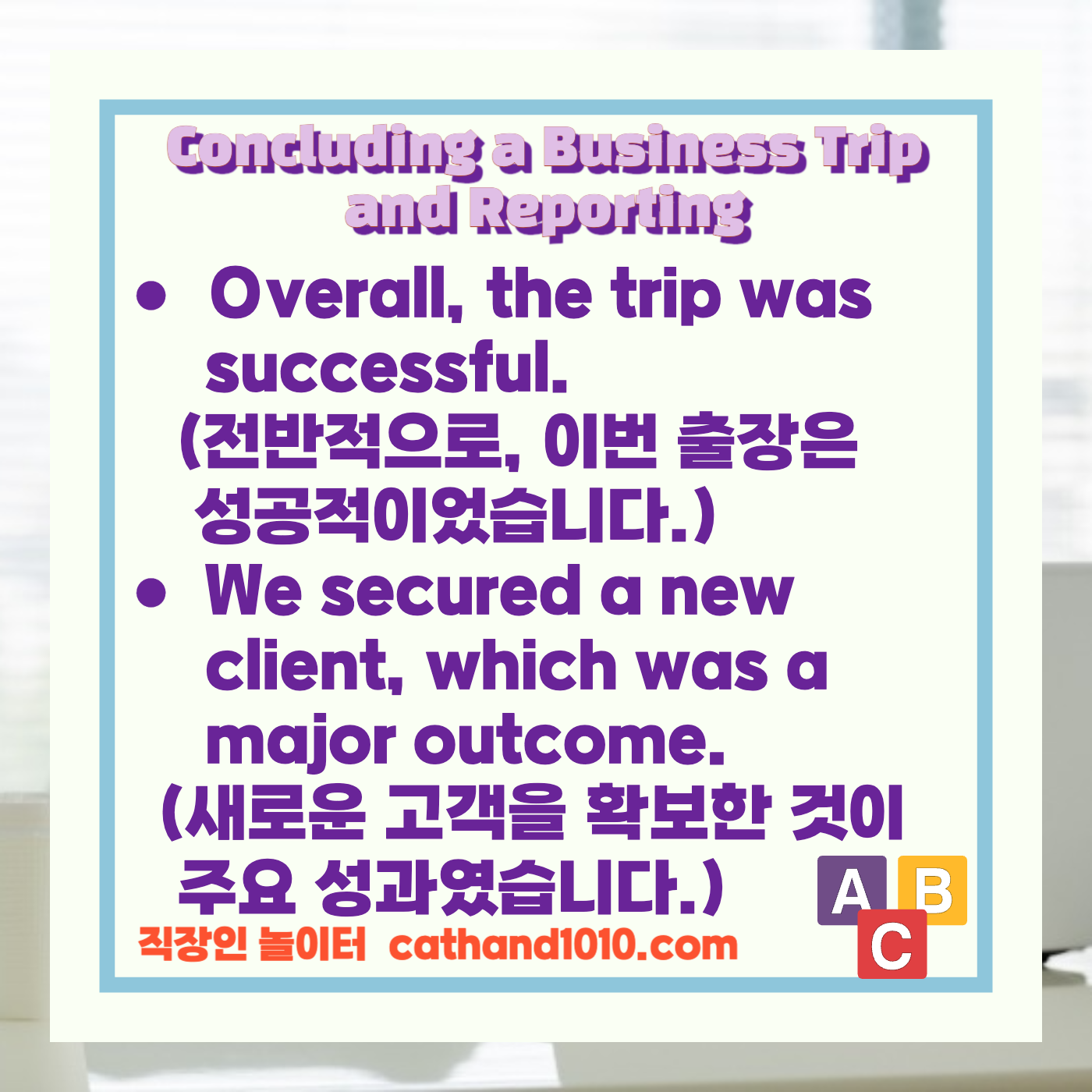 비즈니스영어, 직장인영어, 매일영어