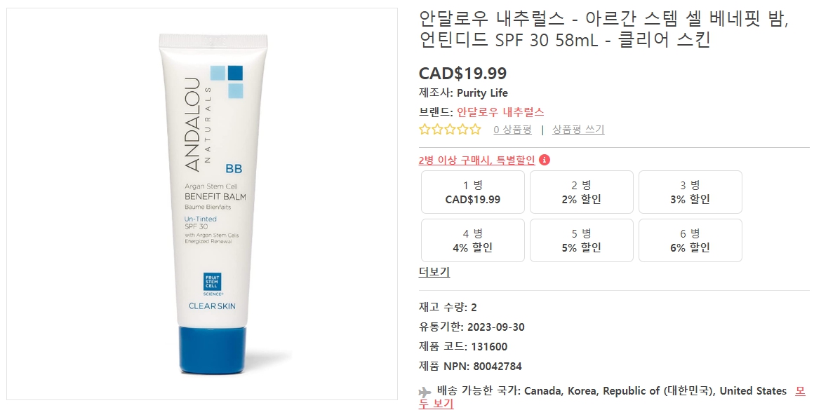안달로우-내추럴스-아르간-스템-셀-베네핏-밤,-언틴디드-SPF-30-58mL-클리어-스킨