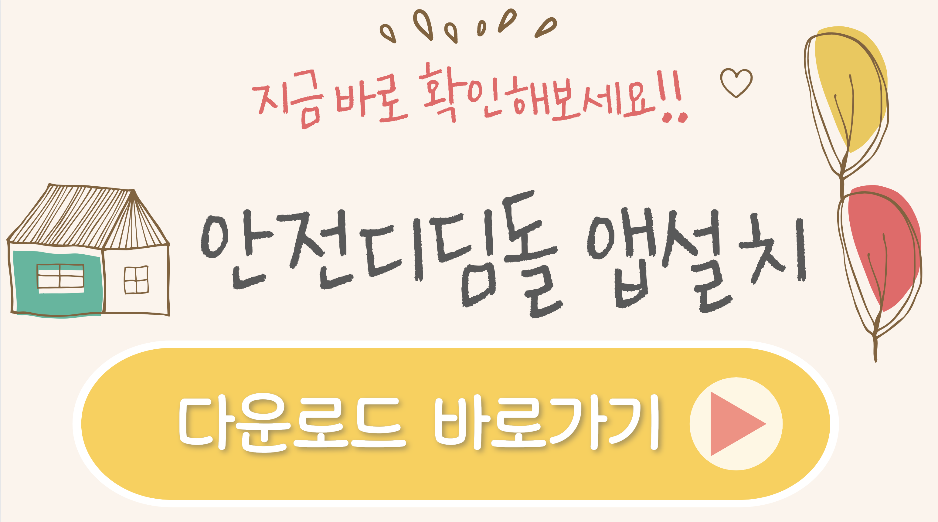 대피소