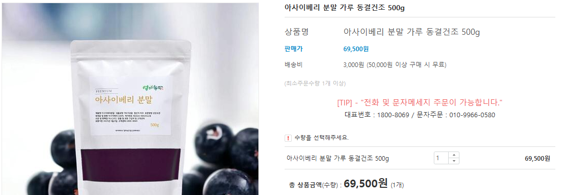 아사이베리 7가지 효능 및 먹는 법 (+ 캡슐 추천 맛 수확시기)