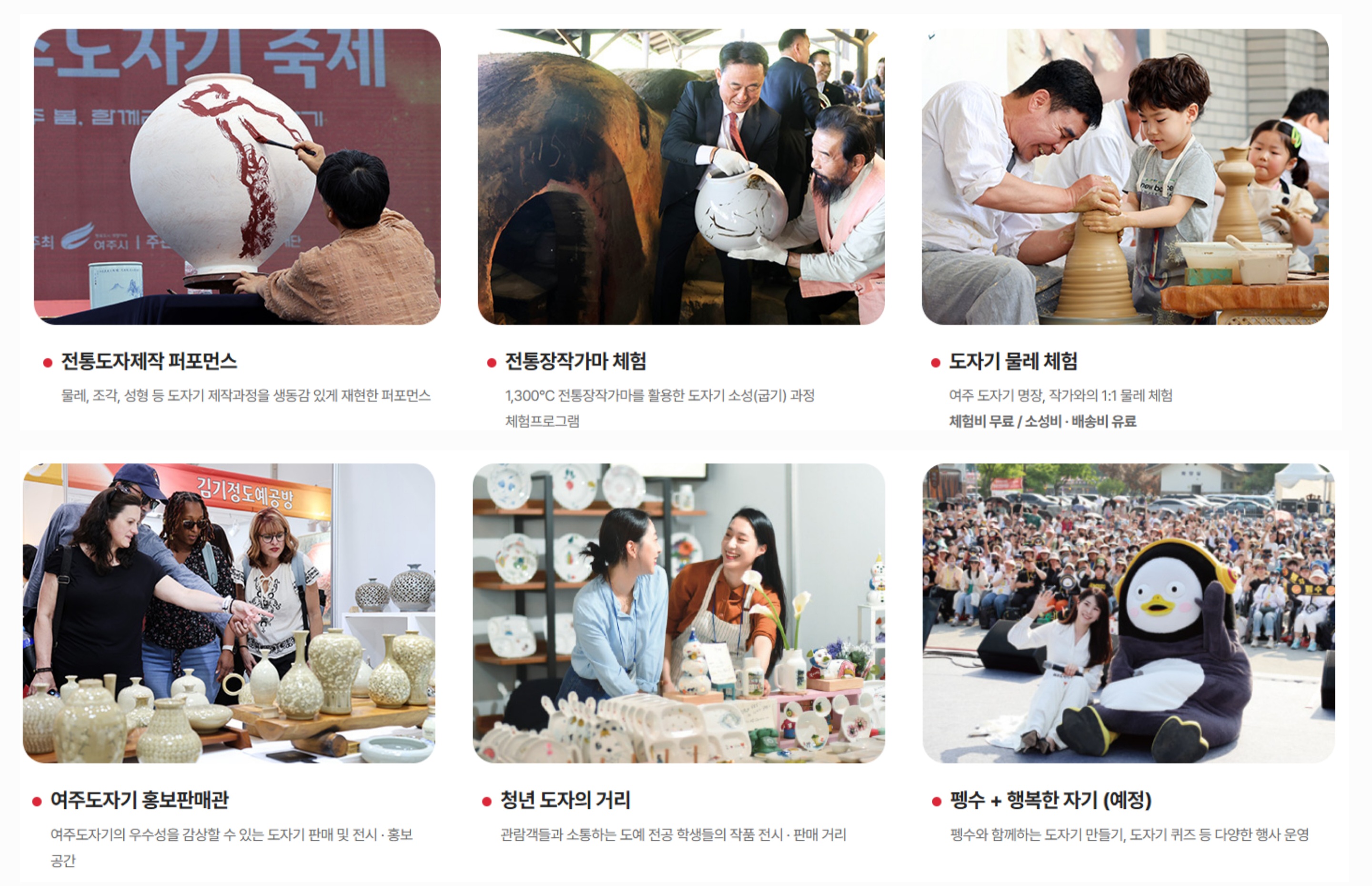 여주도자기축제체험