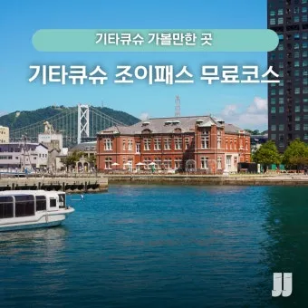 일본 기타큐슈시 지도 위치와 여행 명소를 정리_34