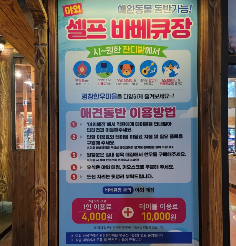 평창한우정육식당 셀프바비큐장 애완견 동반 가능