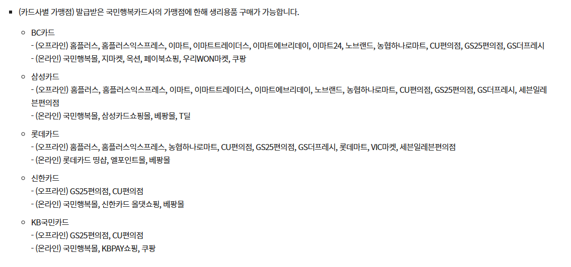 카드사별 가맹점 확인