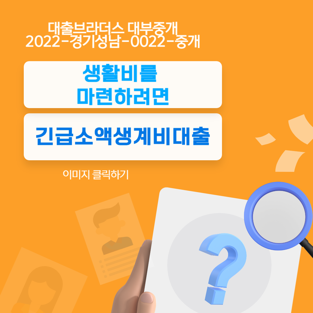 긴급소액생계비대출