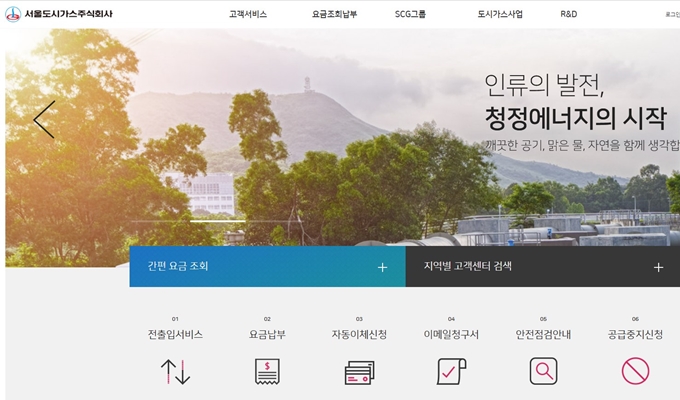 서울도시가스 공식 홈페이지 화면