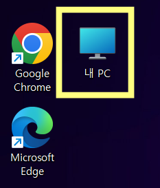 방법 8: 바탕화면에서 내PC 아이콘 확인하기