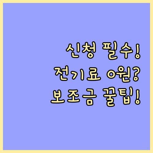 베란다 태양광 보조금 신청 절차와 전..