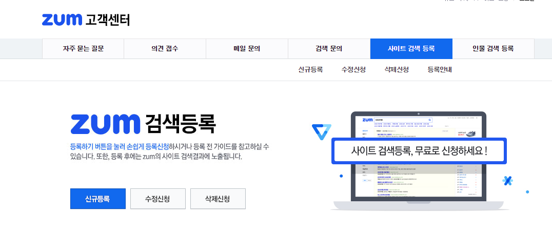 ZUM 검색등록