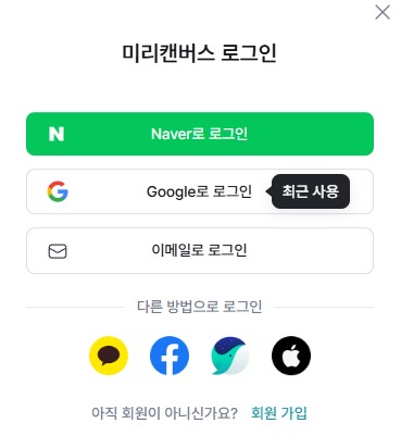 미리캔버스-로그인-최근-사용-알림