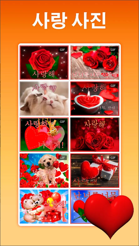 인사 카드, 인사 메시지, 생일 축하 메시지, 연애 메시지