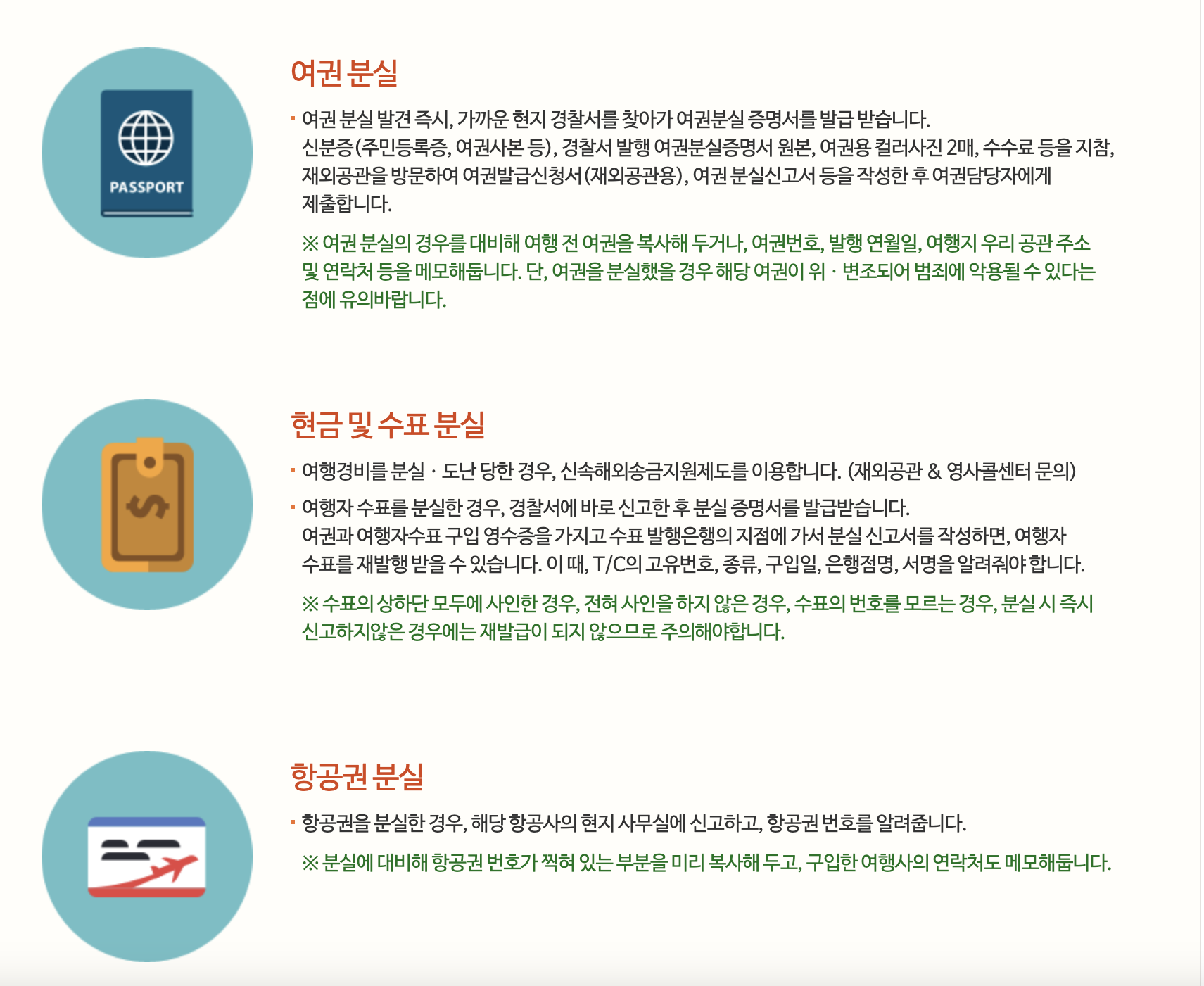 분실시 대처방법