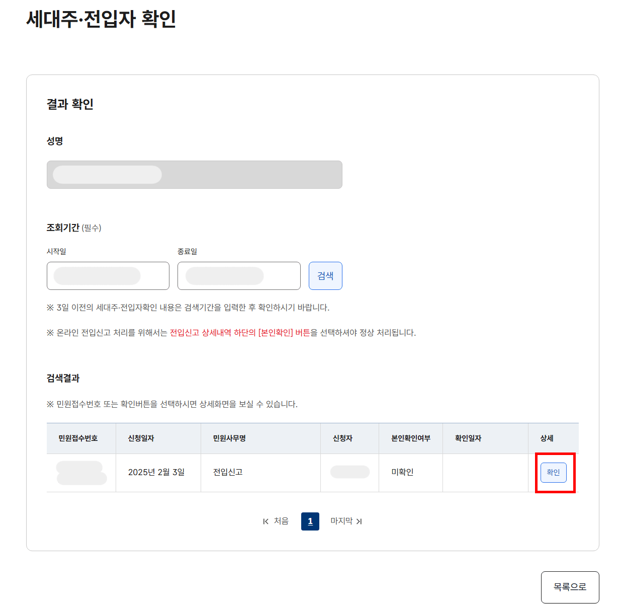세대주및전입자 확인