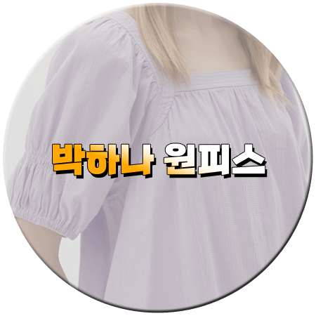 결혼하자 맹꽁아 9회 박하나 원피스