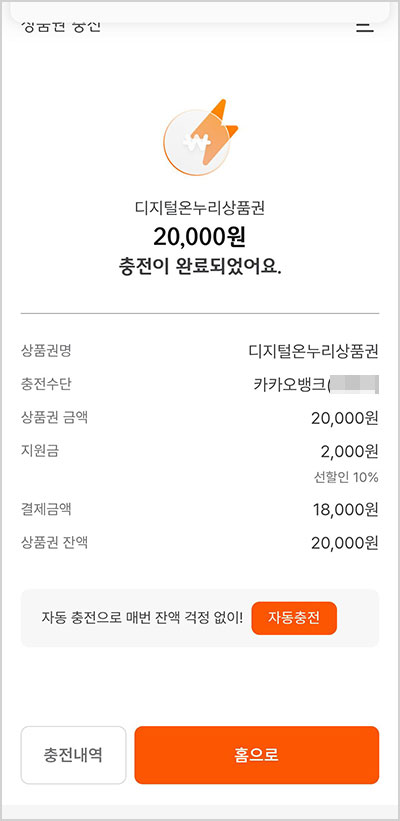 온누리-충전하기-09