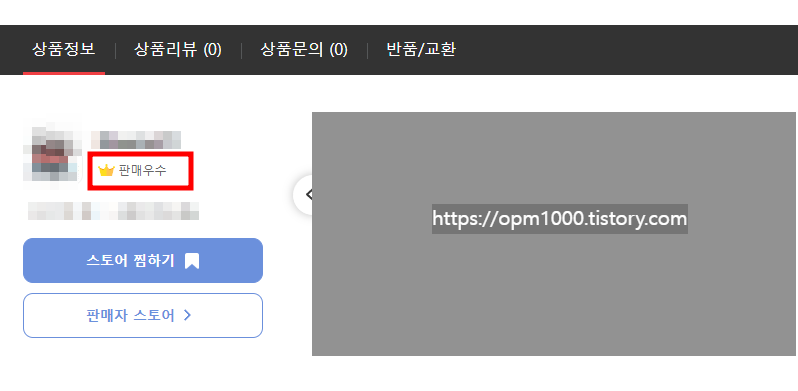 인터파크 판매우수 셀러 벳지