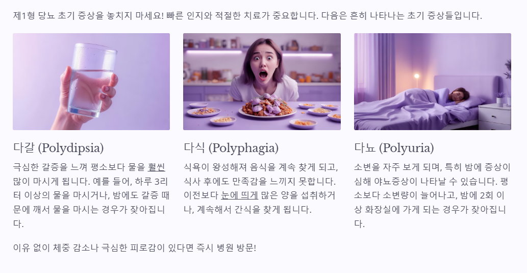 당뇨 초기 증상