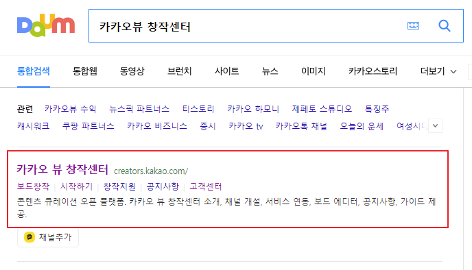 카카오 뷰 창작센터 검색
