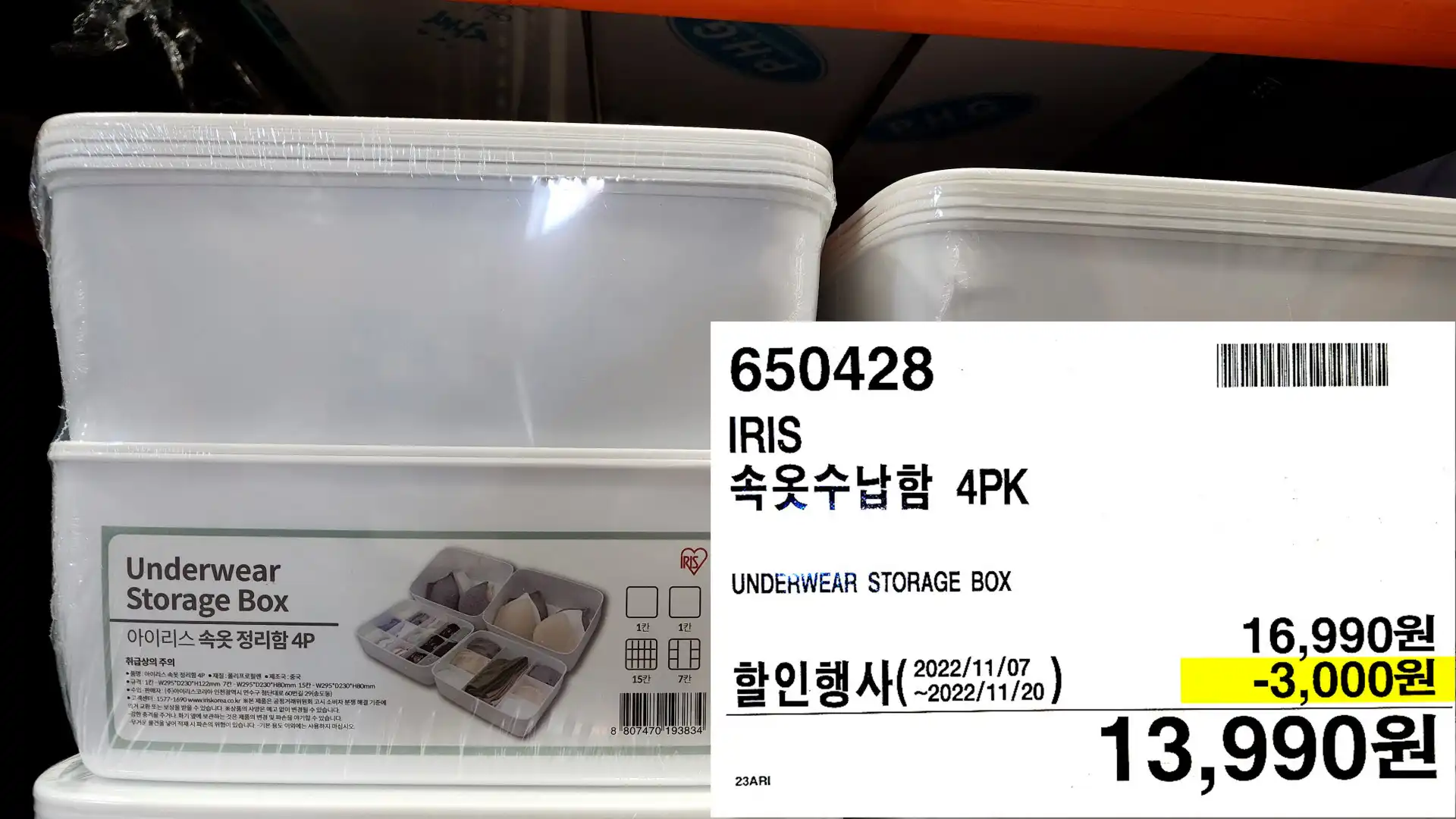 IRIS
속옷수납함 4PK
UNDERWEAR STORAGE BOX
13,990원