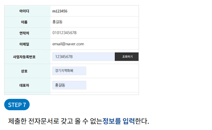 민생회복 소비쿠폰 가맹점 등록방법
