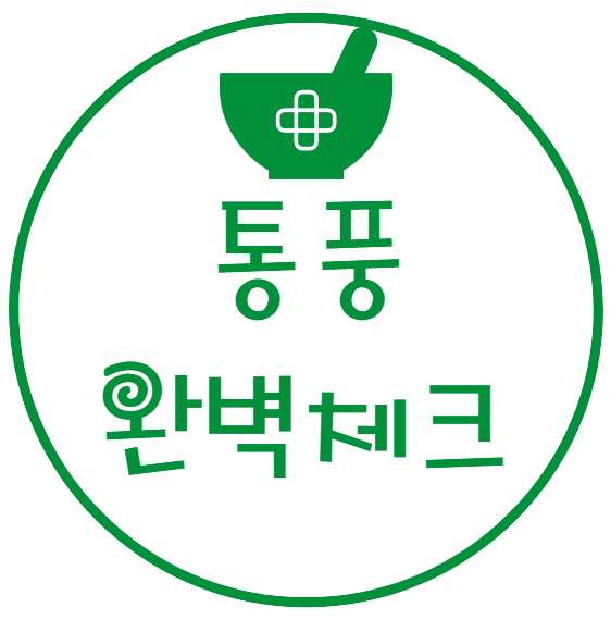 통풍 완벽 체크 진통제 주사 증상 원인