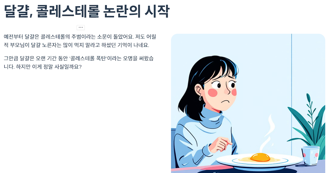 걀, 콜레스테롤 논란의 시작