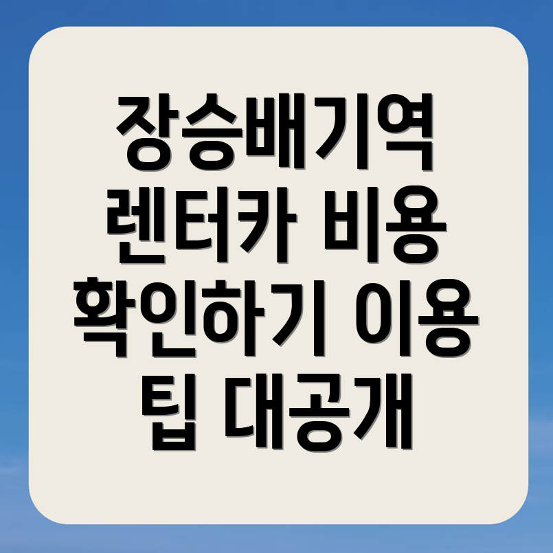 단기렌터카 비용