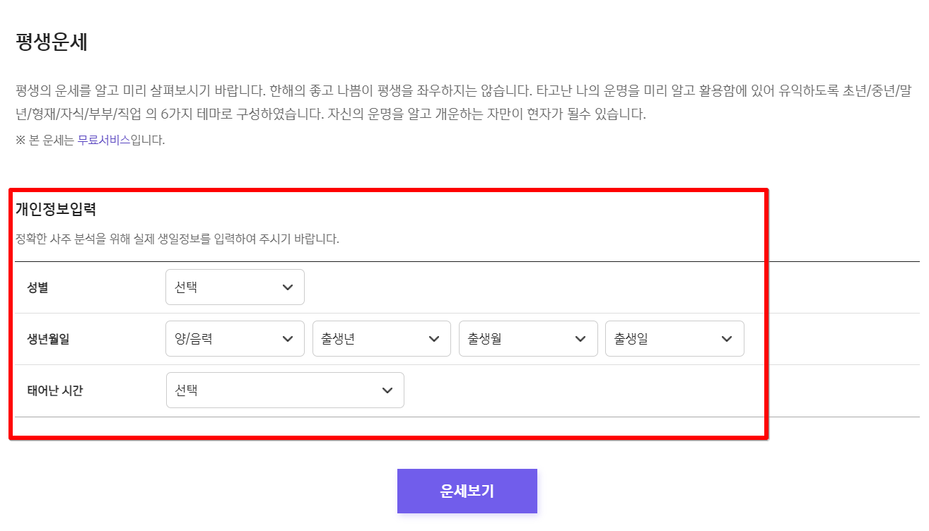 신년운세 무료토정비결