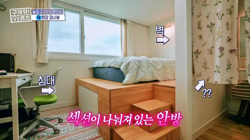 구해줘홈즈 송파구 풍납동 한강 뷰를 기억하라 매물 가격 및 구조 인테리어 리모델링 소개