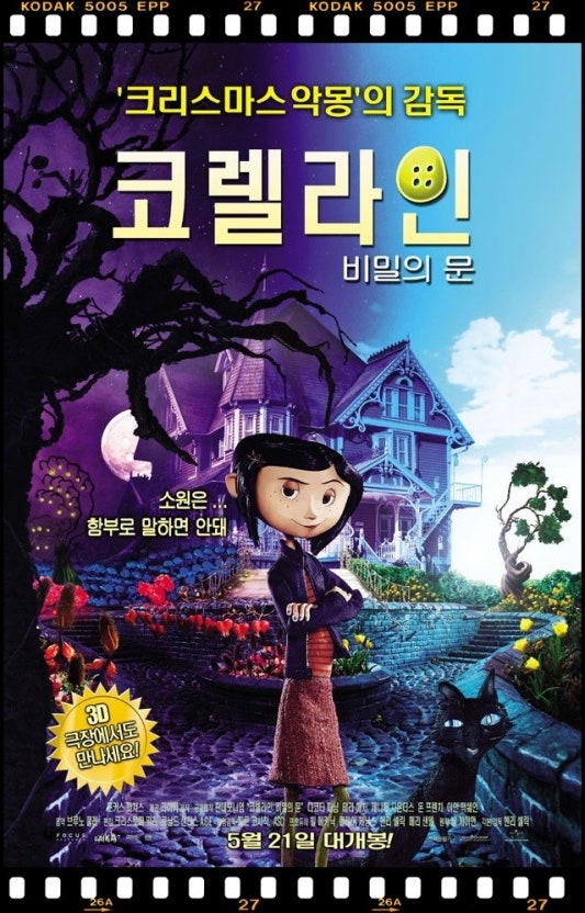 코렐라인: 비밀의 문 포스터