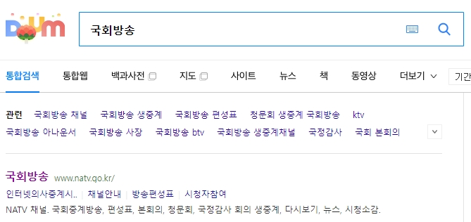 국회방송 채널번호 확인을 위해 검색하는 모습
