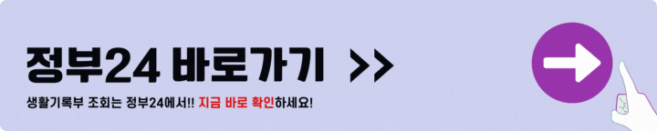 정부24 생활기록부 조회