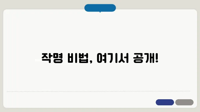 업종별 추천 작명 전략