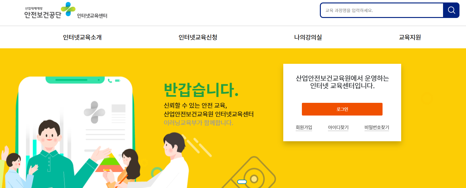 특수형태 근로종사자 안전교육