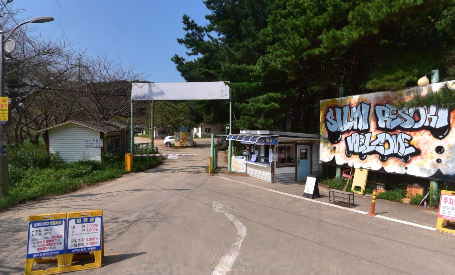인천 무의도 실미유원지 입구 전경과 매표소 안내 모습