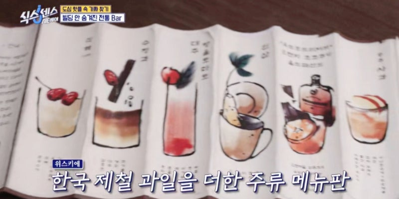 식스센스 시티투어 전통 바, 명동 숙희