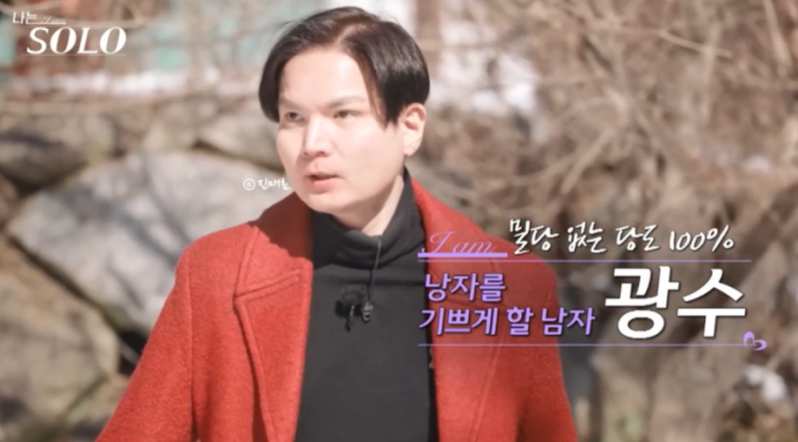 나는솔로 26기 광수